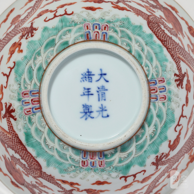 清光绪 粉彩云龙纹碗 - 图9